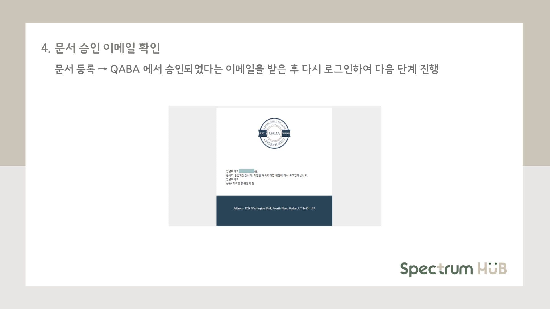 신청 과정 단계 10
