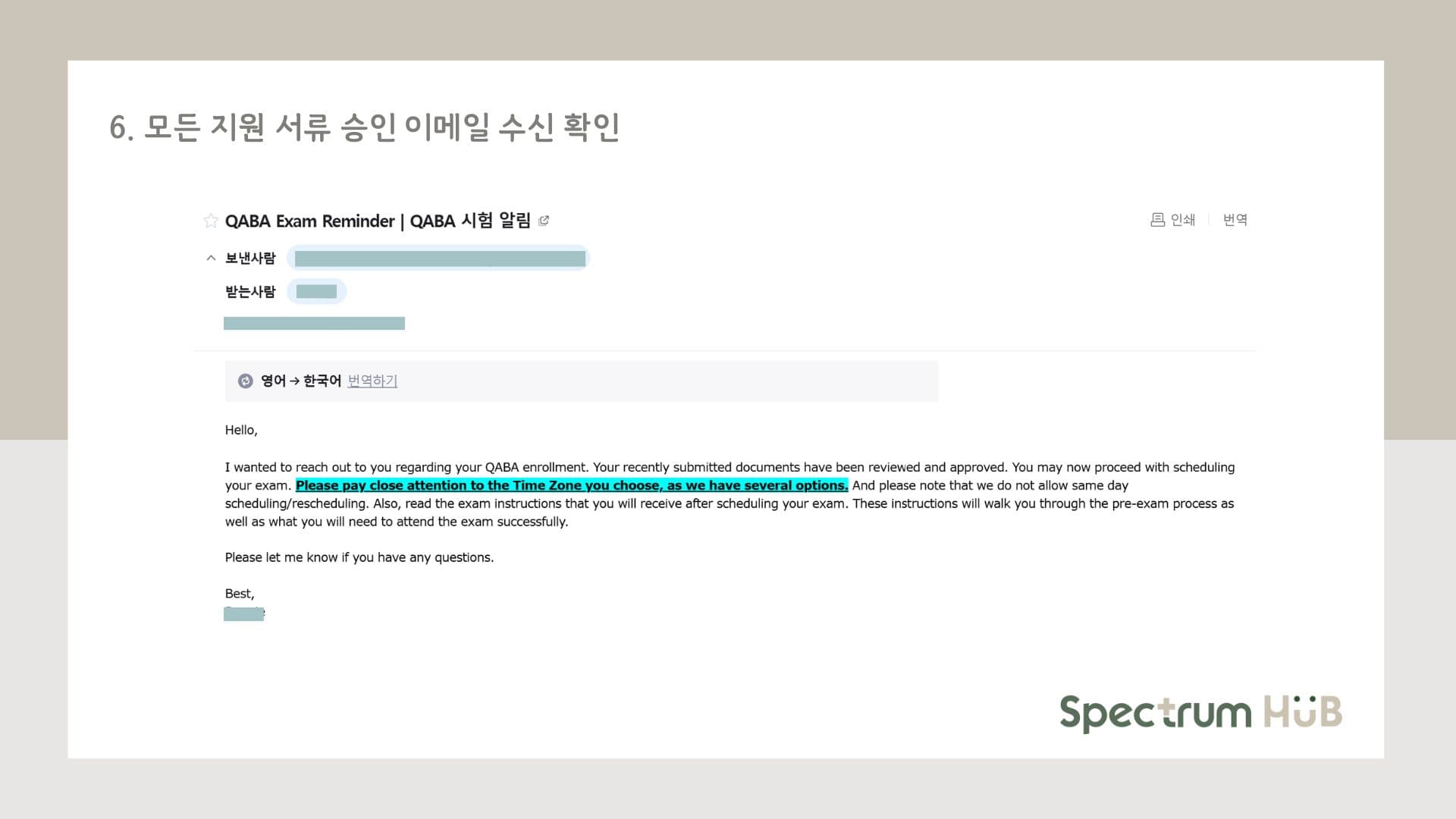 신청 과정 단계 12