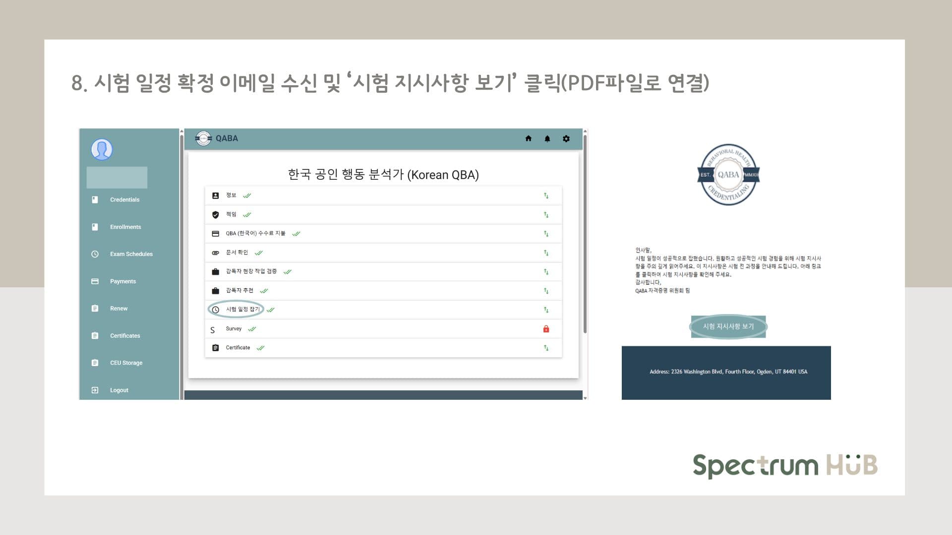 신청 과정 단계 14