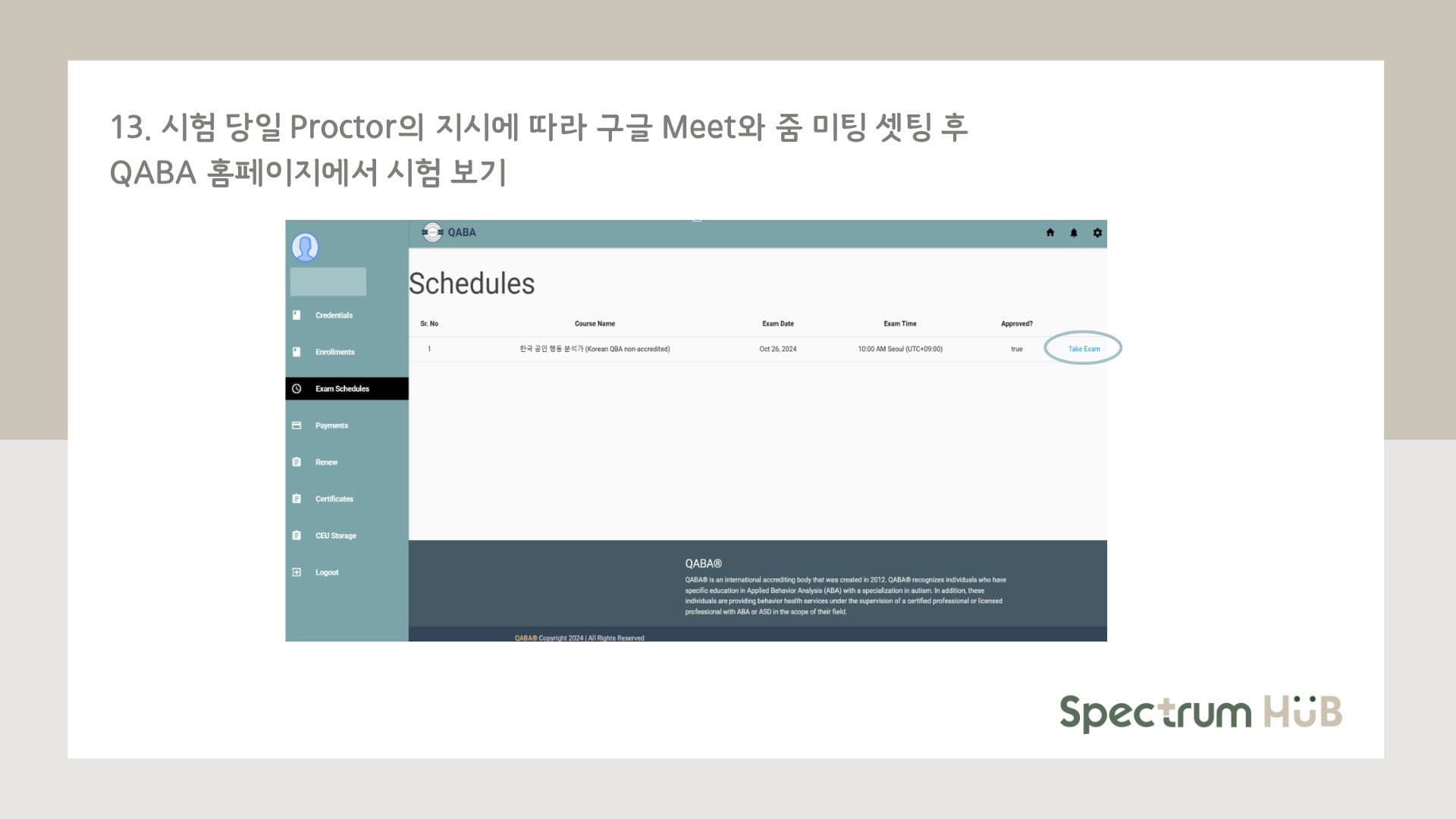 신청 과정 단계 19