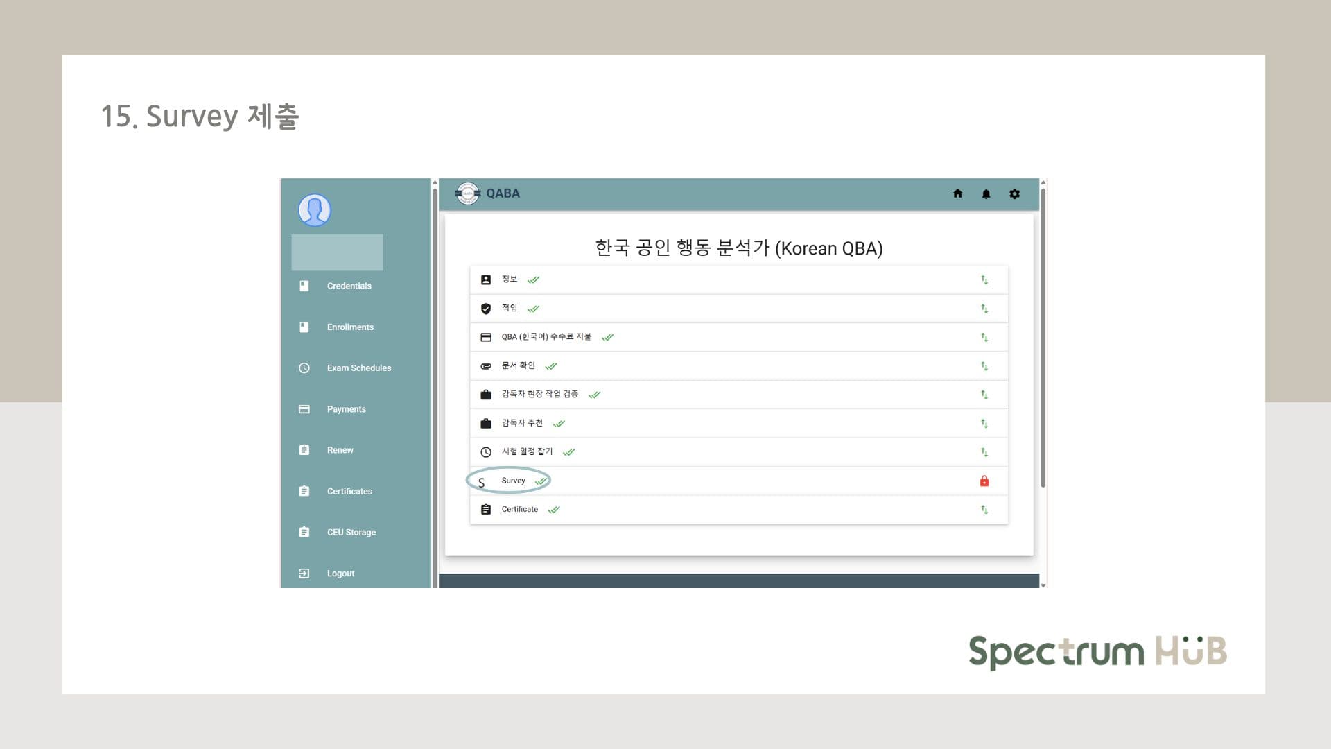 신청 과정 단계 22