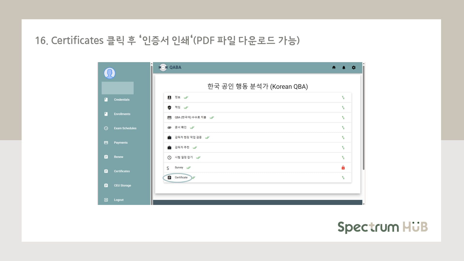 신청 과정 단계 23