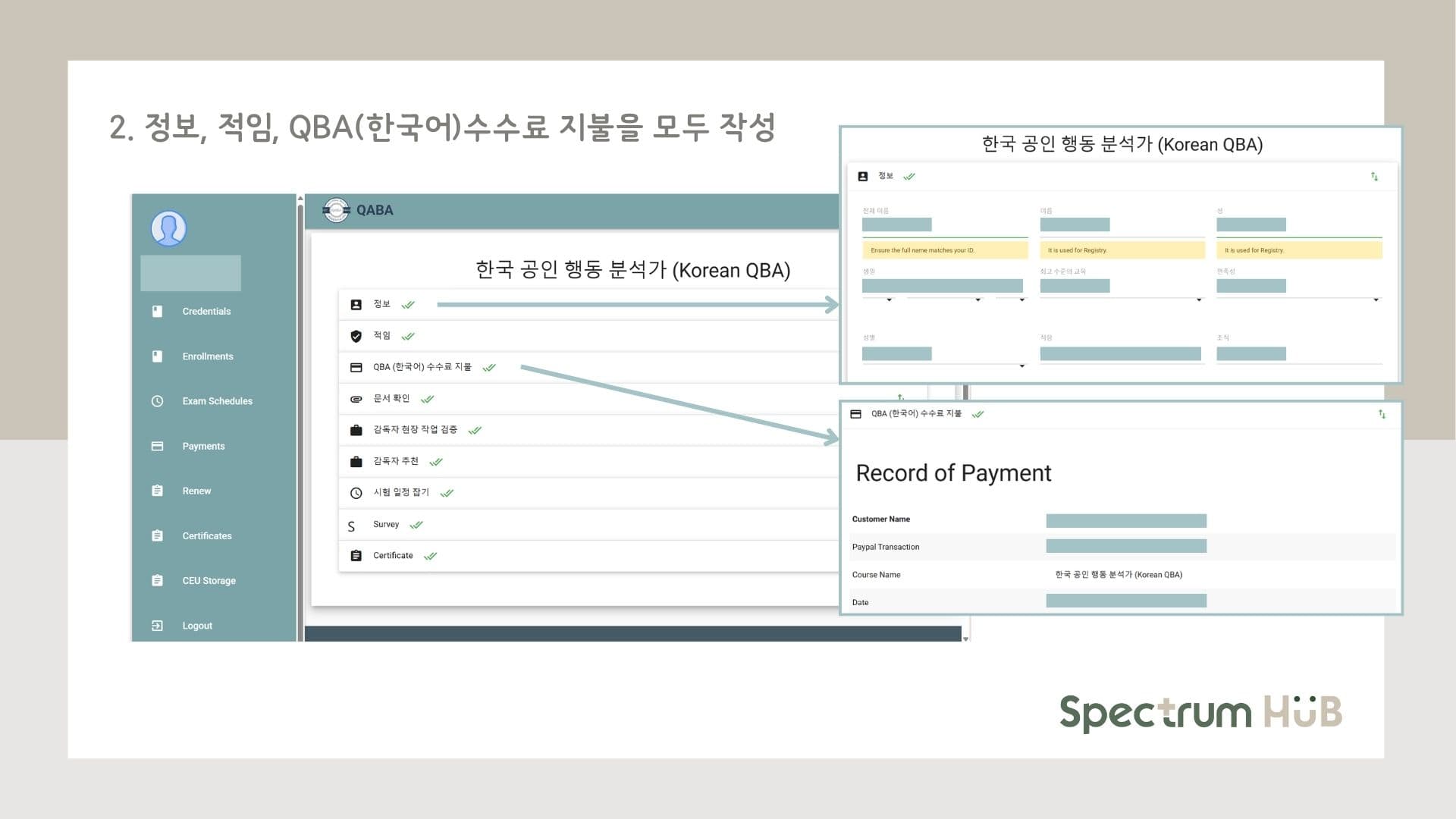 신청 과정 단계 8