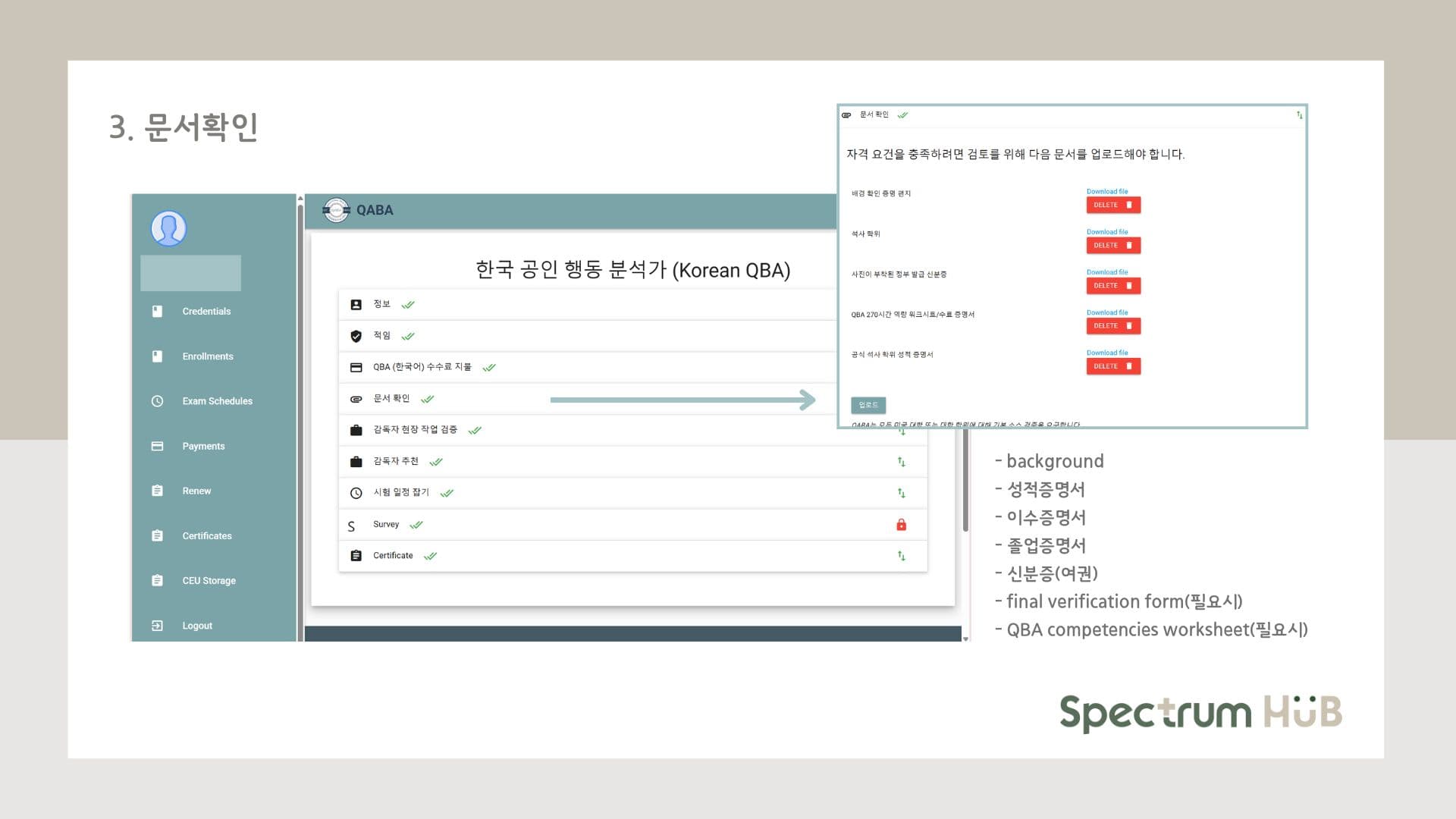 신청 과정 단계 9