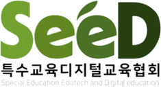 특수교육디지털교육협회