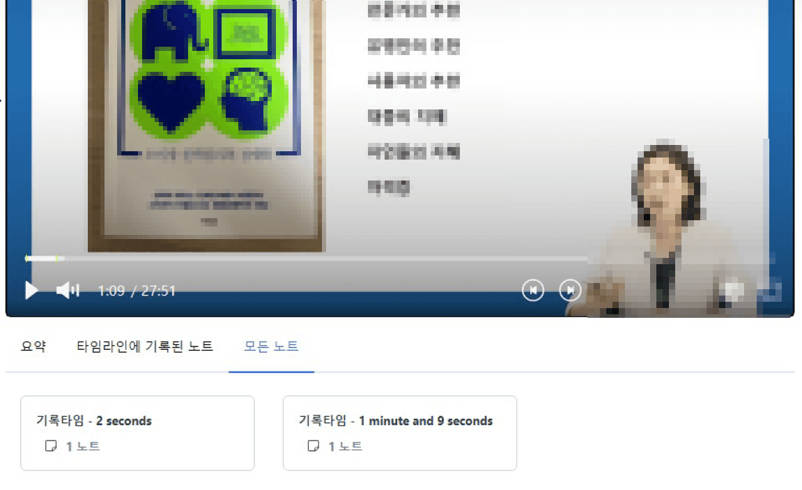 강의 영상 안에서 시점별 노트 기록 — 메모 기능